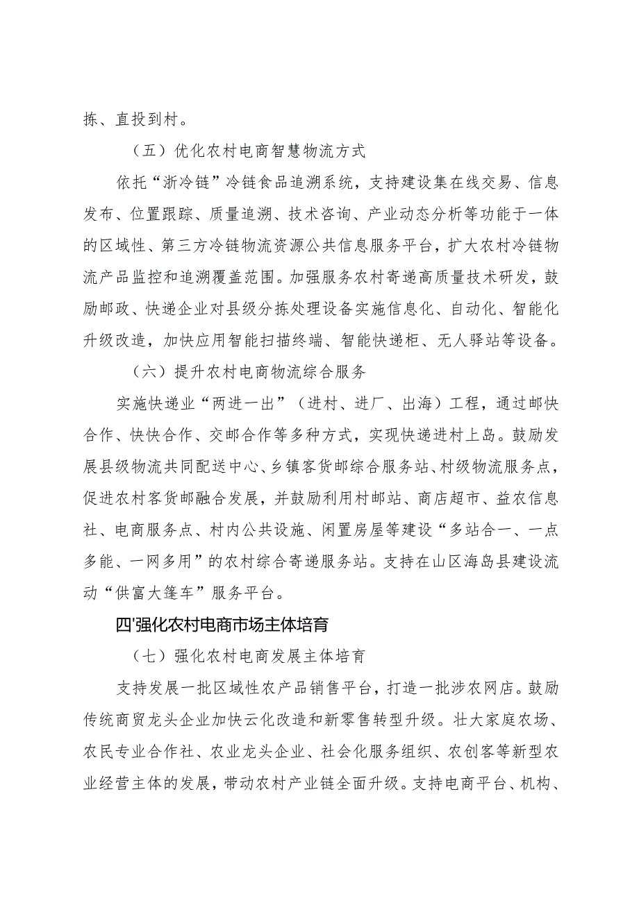 2024浙江省关于推动农村电商高质量发展的实施方案.docx_第3页