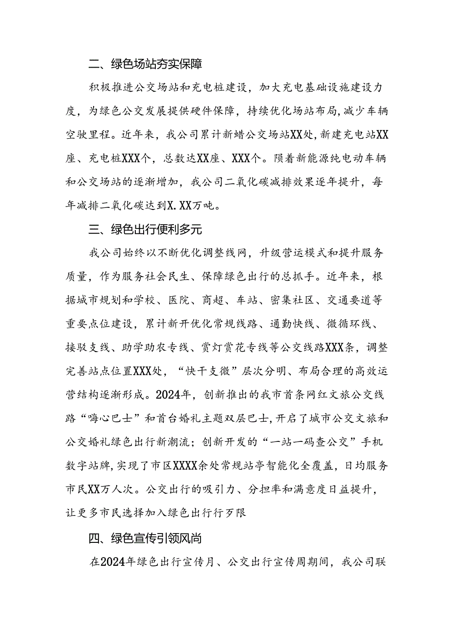 6篇公交公司关于开展2024年绿色出行宣传月和公交出行宣传周活动的情况报告.docx_第2页