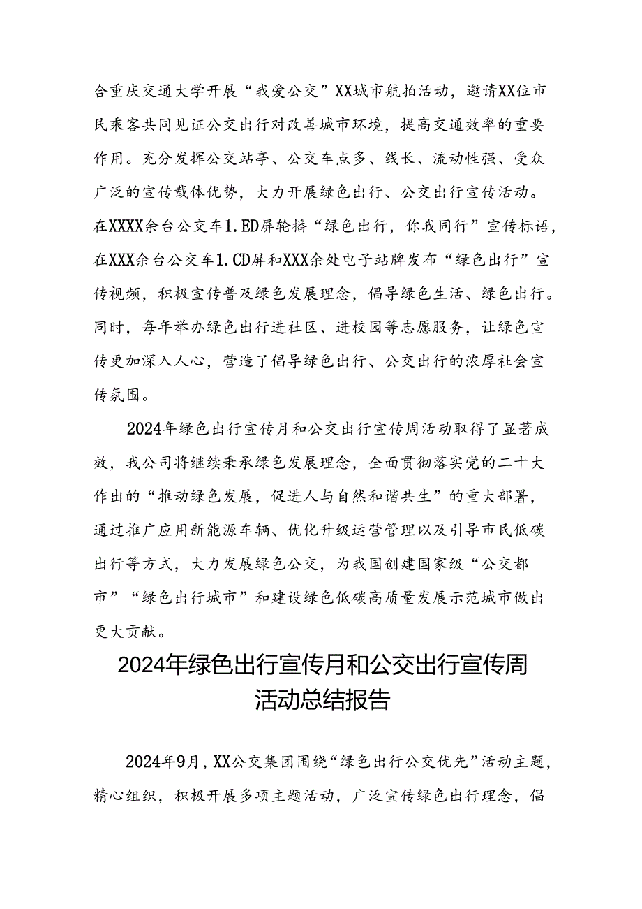 6篇公交公司关于开展2024年绿色出行宣传月和公交出行宣传周活动的情况报告.docx_第3页