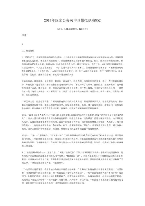 国家公务员申论模拟试卷952.docx