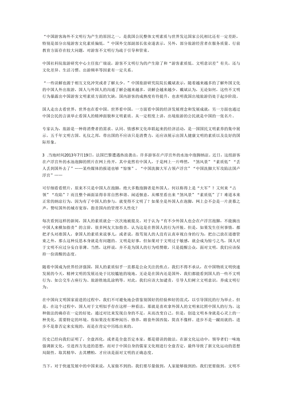 国家公务员申论模拟试卷952.docx_第2页