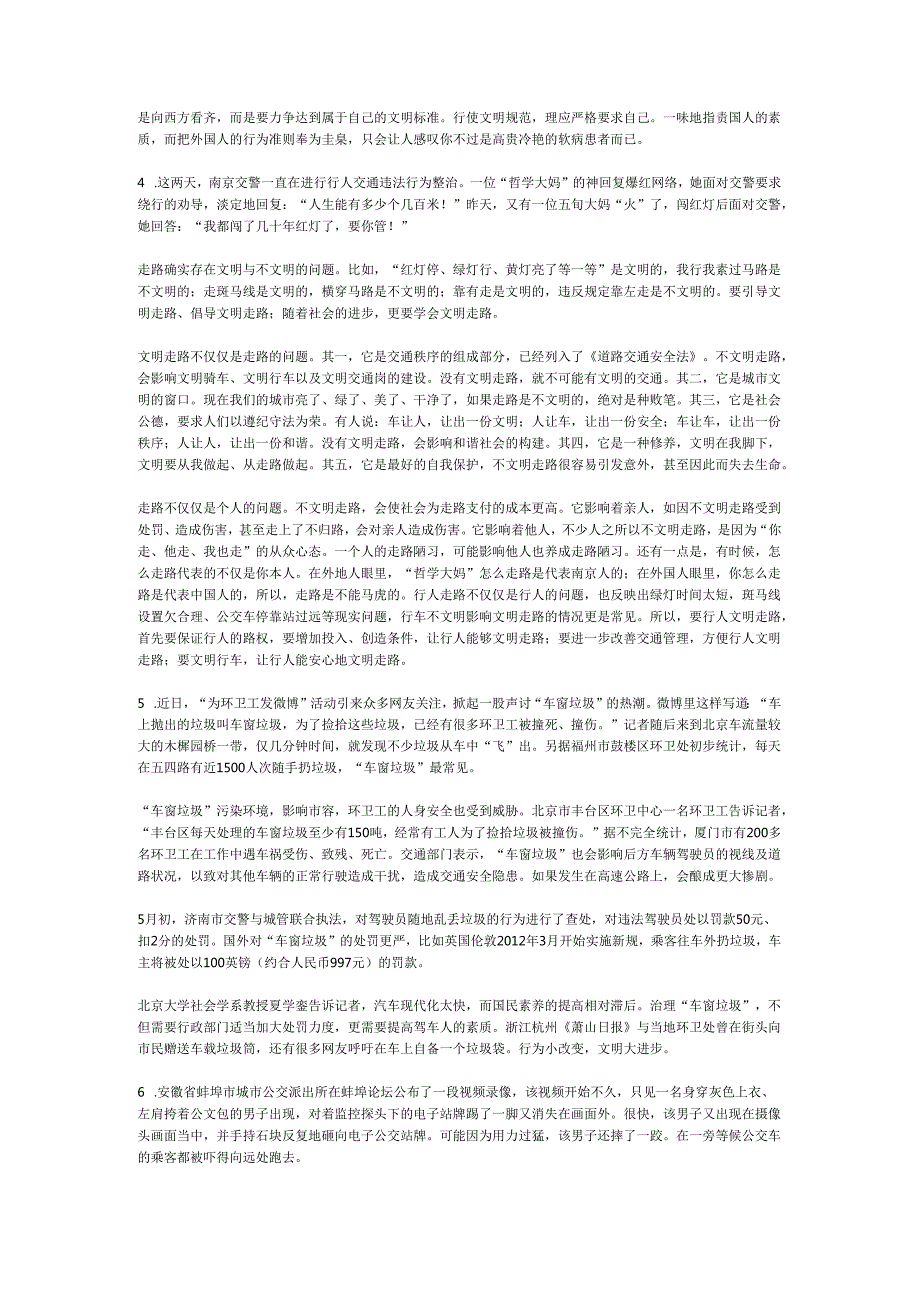 国家公务员申论模拟试卷952.docx_第3页