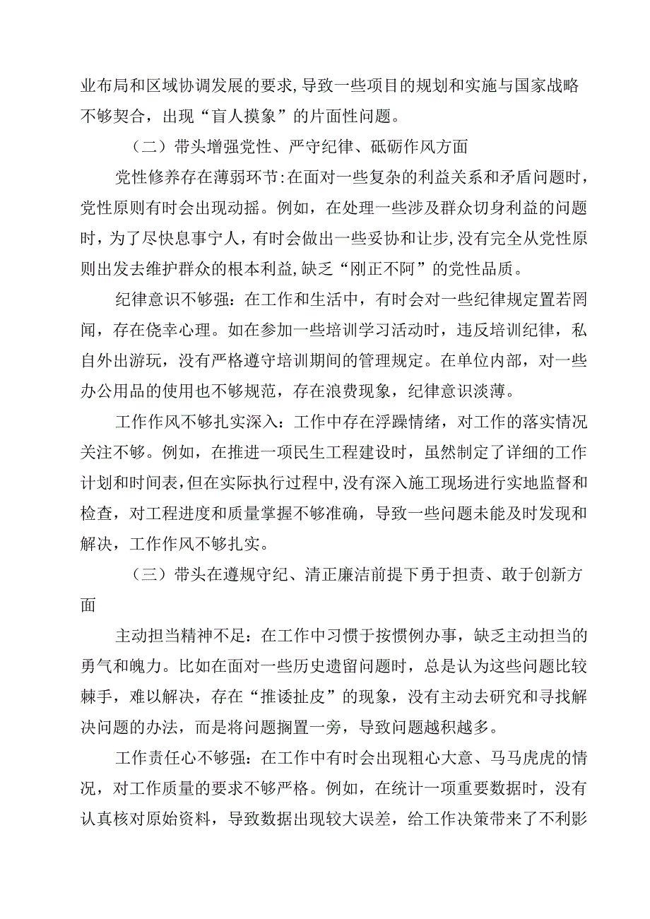2025年增强党性、严守纪律、砥砺作风方面等“四个带头”对照检查剖析检查材料精选三篇.docx_第2页