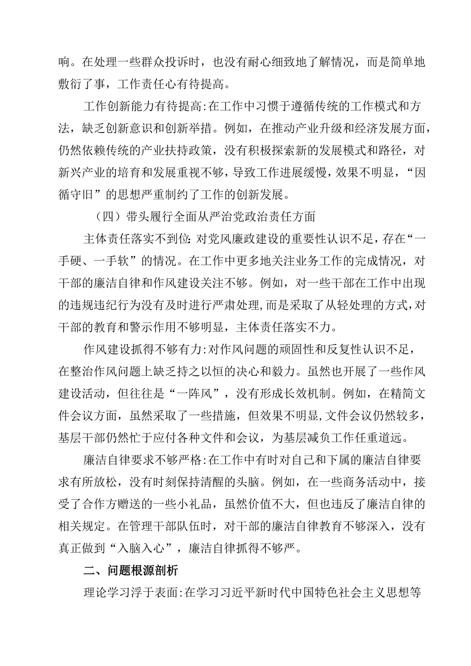 2025年增强党性、严守纪律、砥砺作风方面等“四个带头”对照检查剖析检查材料精选三篇.docx_第3页