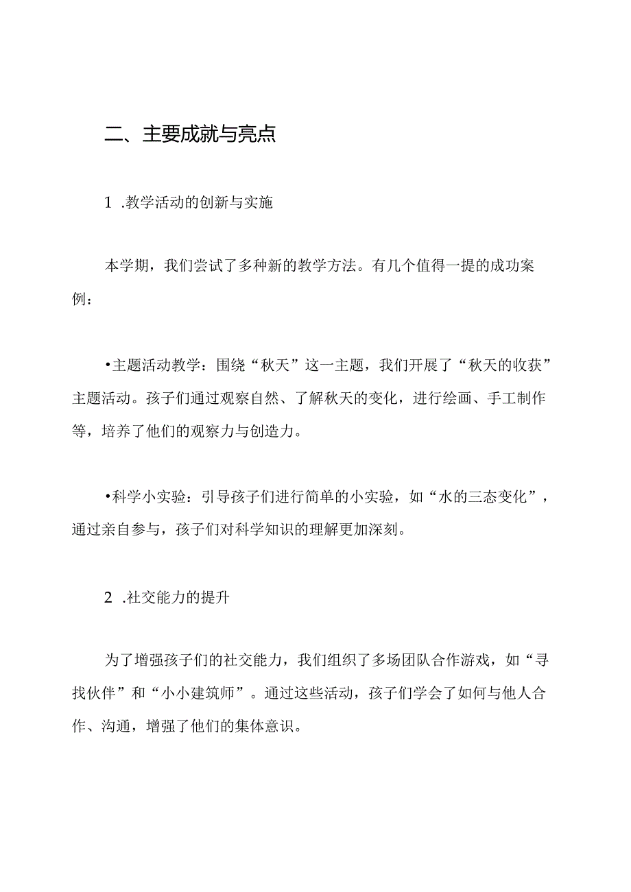 季幼儿园大班上学期班级工作总结.docx_第2页