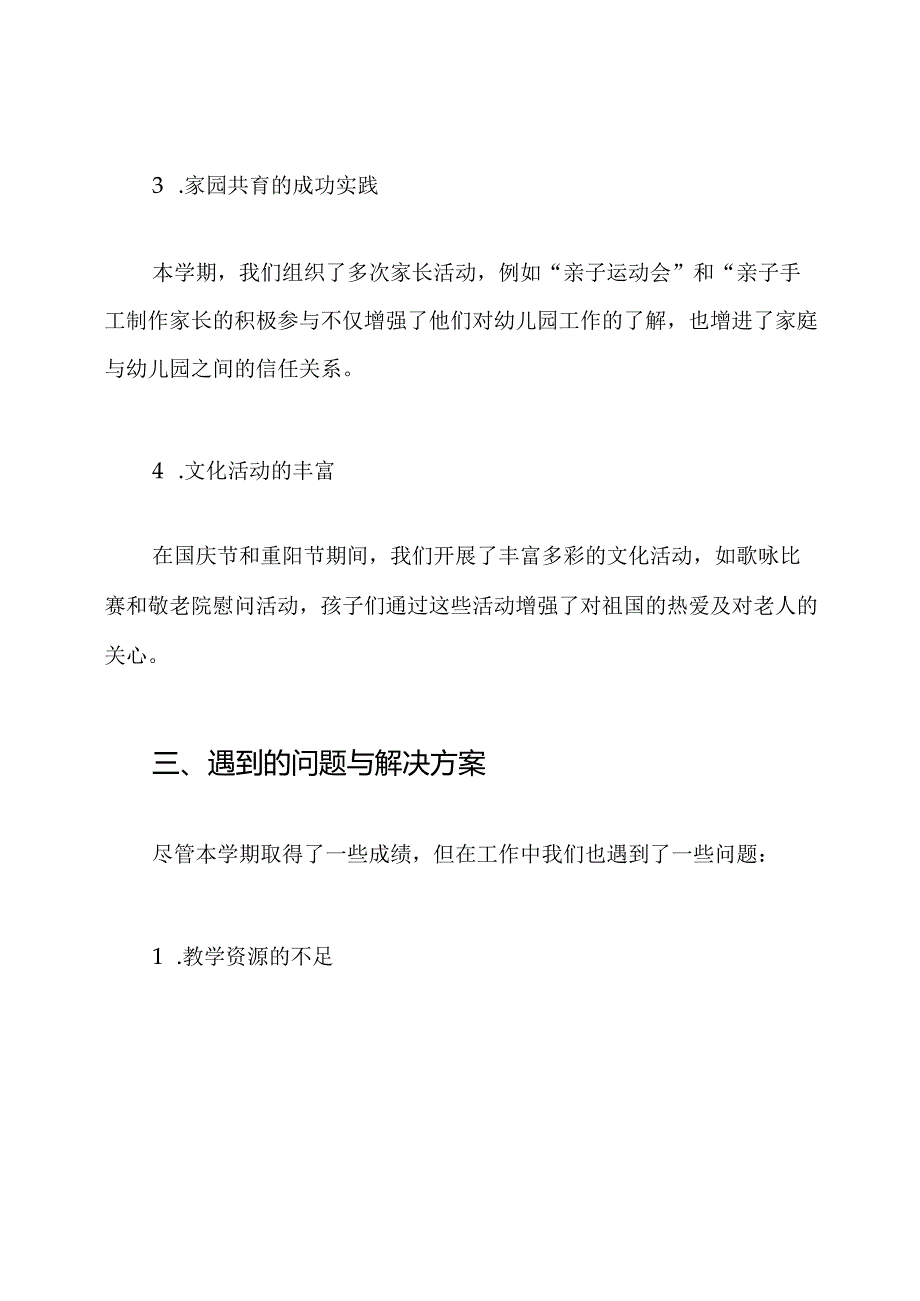 季幼儿园大班上学期班级工作总结.docx_第3页