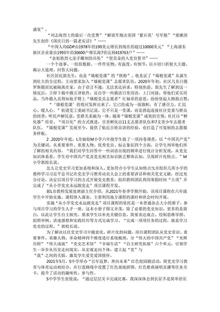四川省申论模拟195.docx_第2页