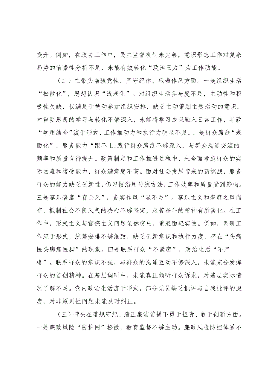市直机关党员干部20242025专题民主生活会、组织生活会对照检查材料（围绕“四个带头”）.docx_第2页
