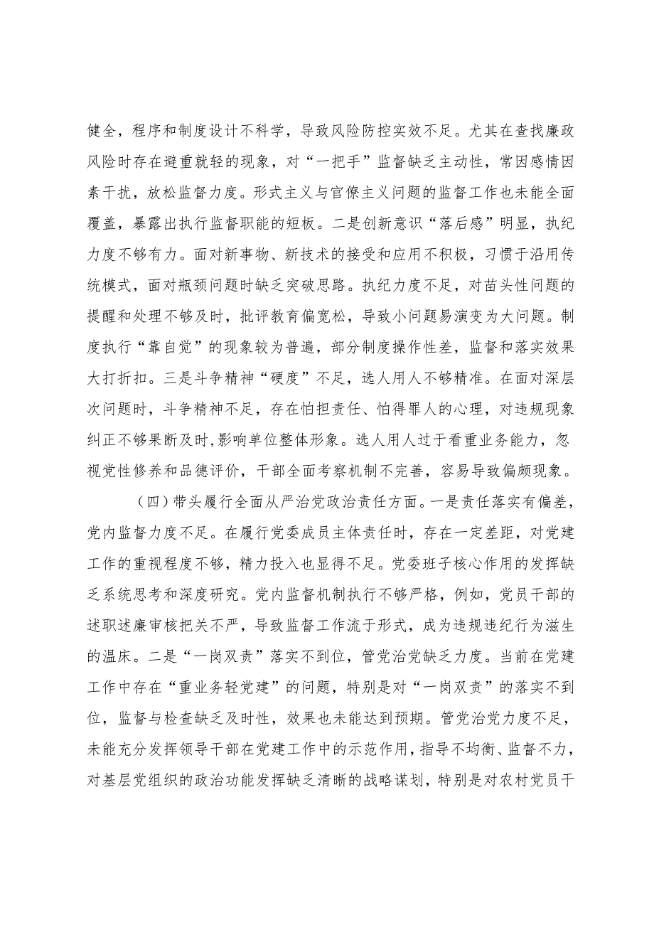 市直机关党员干部20242025专题民主生活会、组织生活会对照检查材料（围绕“四个带头”）.docx_第3页