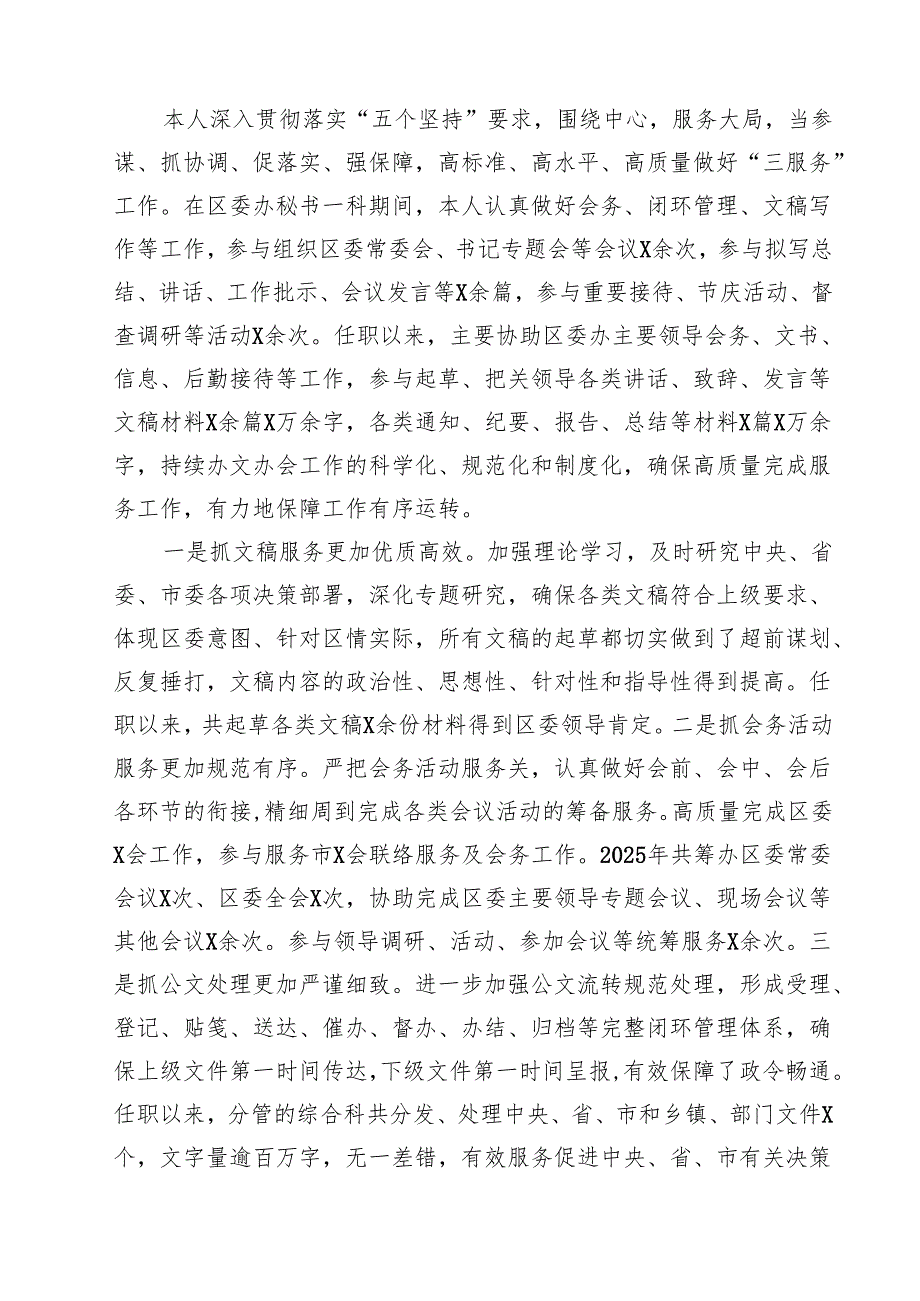 党员干部2025年述德述职述廉报告15篇（精选）.docx_第3页