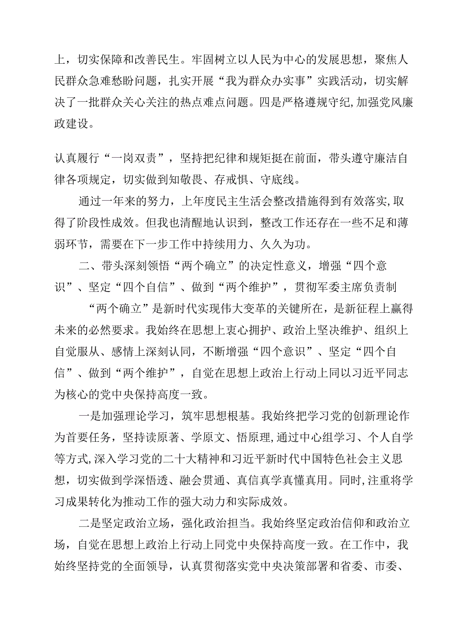 某县委副书记、县长2025民主生活会“四个带头”个人对照检查发言材料（共12篇）.docx_第2页