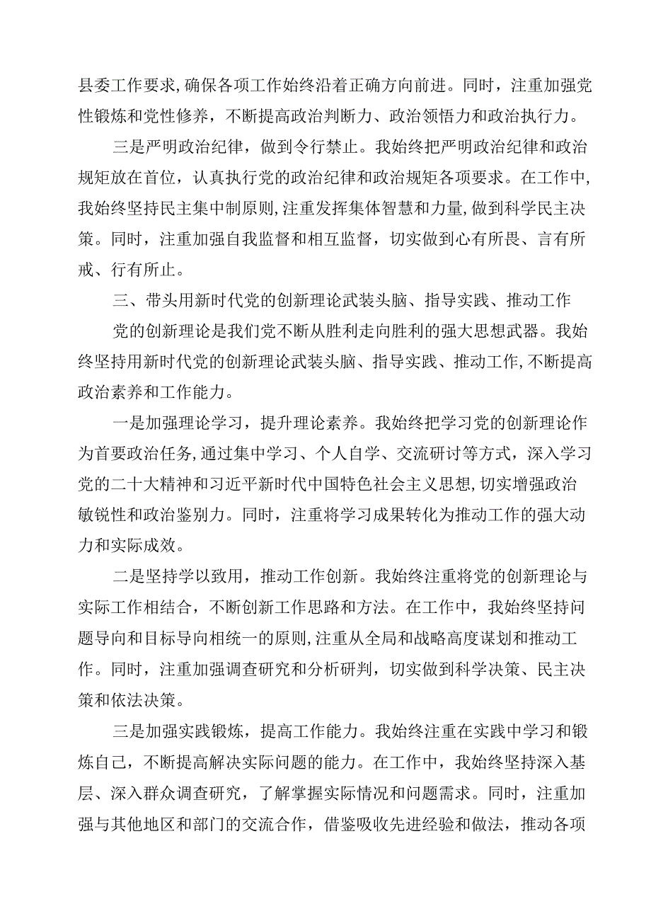 某县委副书记、县长2025民主生活会“四个带头”个人对照检查发言材料（共12篇）.docx_第3页