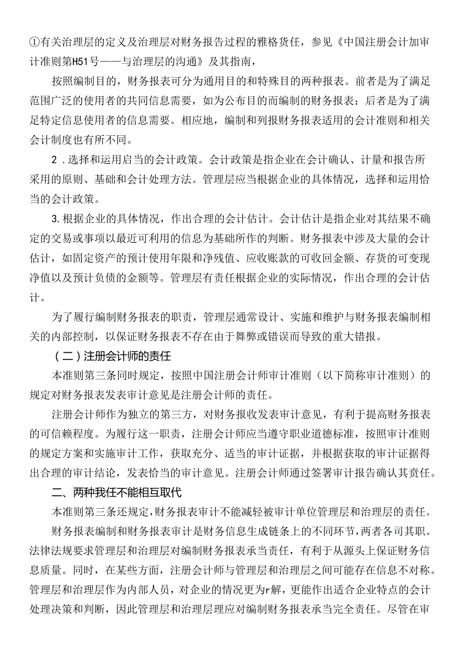 财务报表的审计原则.docx_第2页