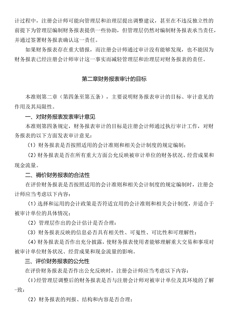 财务报表的审计原则.docx_第3页