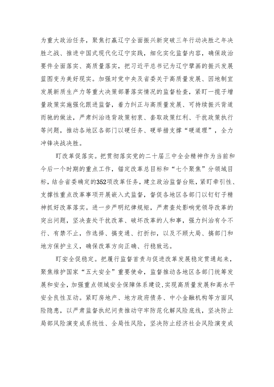 以全面从严治党新成效引领保障中国式现代化.docx_第2页