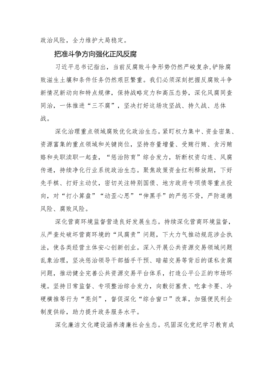 以全面从严治党新成效引领保障中国式现代化.docx_第3页