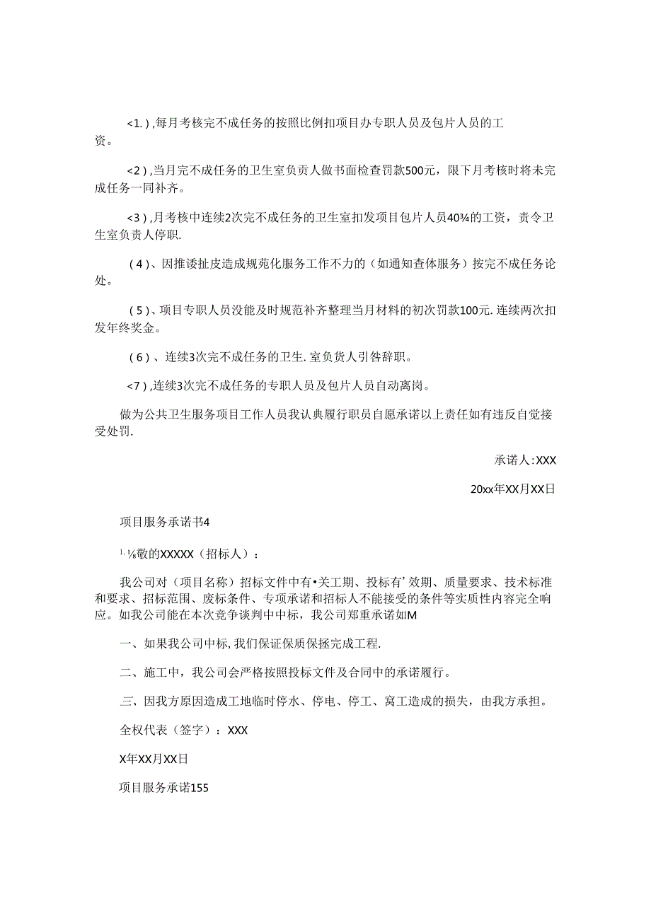 项目服务承诺书.docx_第2页