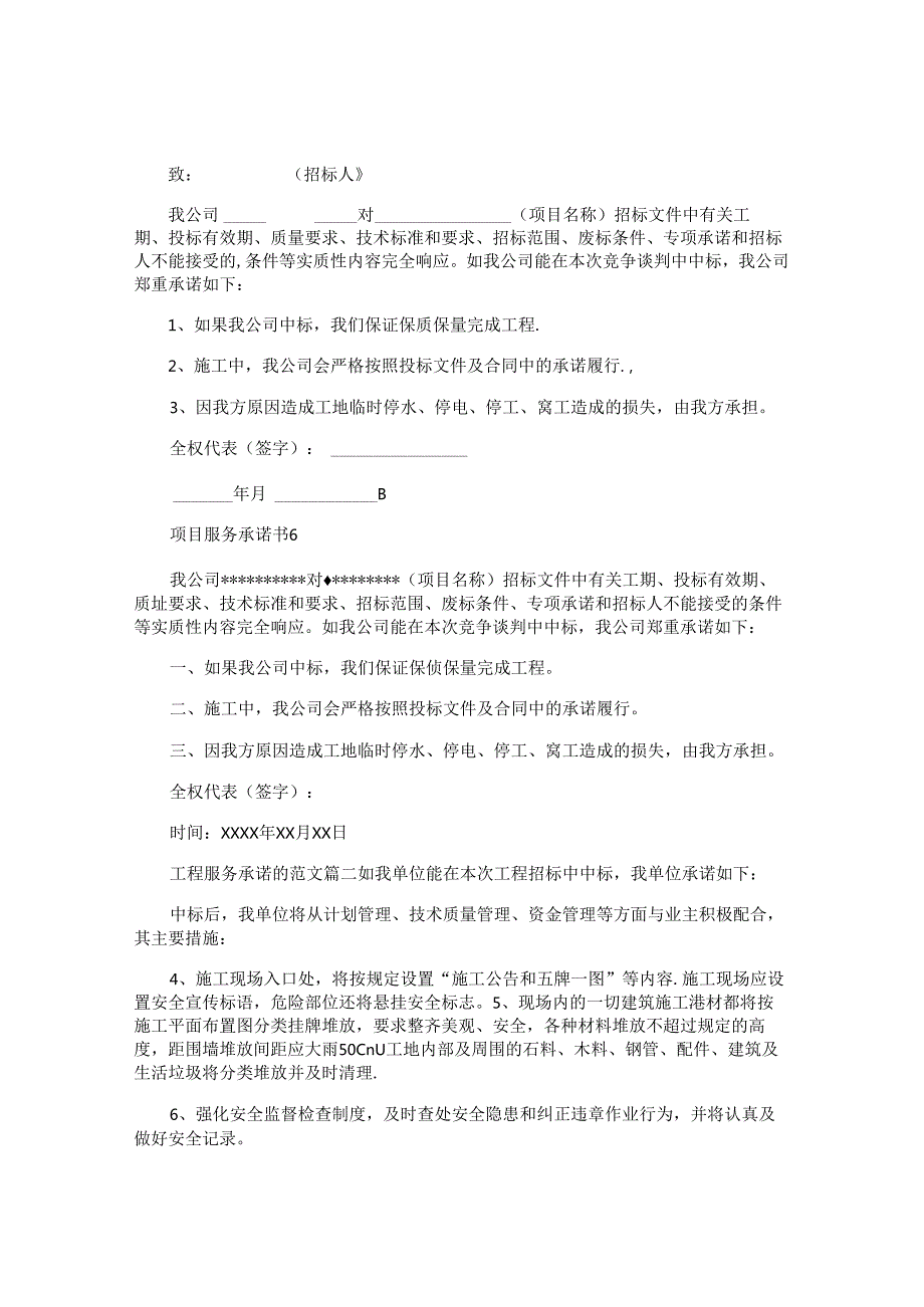 项目服务承诺书.docx_第3页