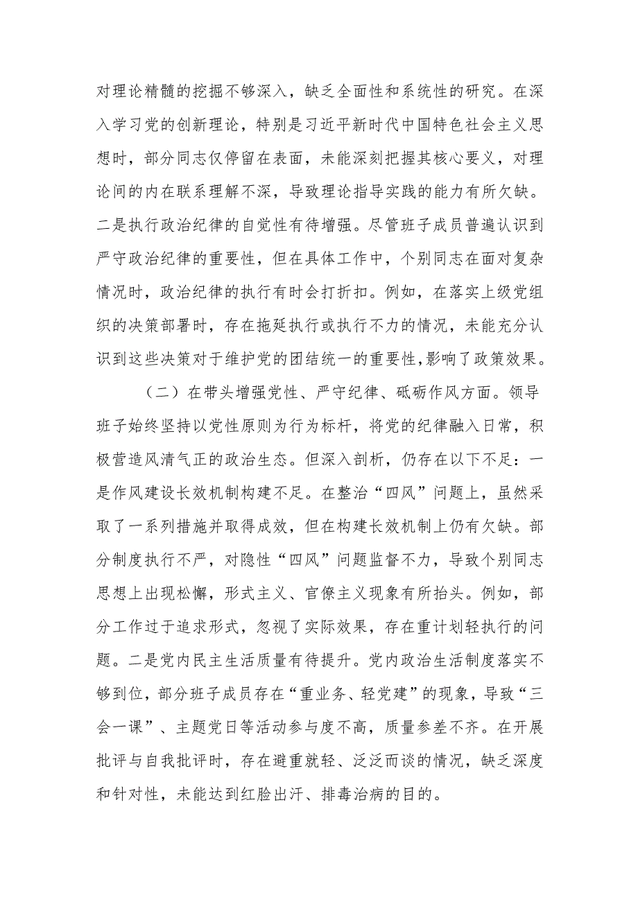 最新市直单位领导班子2024年专题民主生活四个带头检查材料（围绕“四个带头”）范文两篇word范文.docx_第2页
