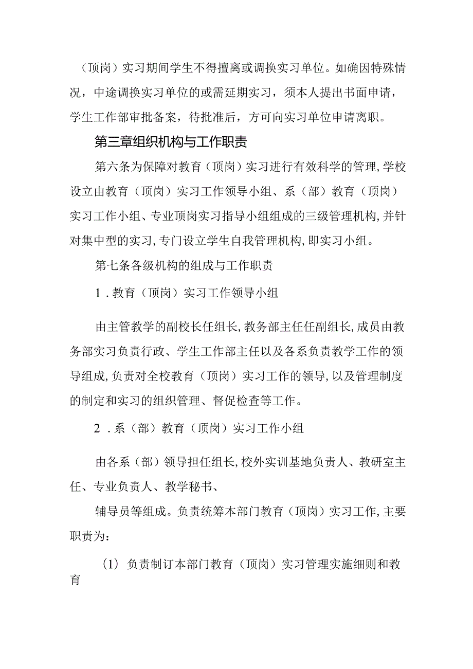 学校学生教育（顶岗）实习管理办法.docx_第2页
