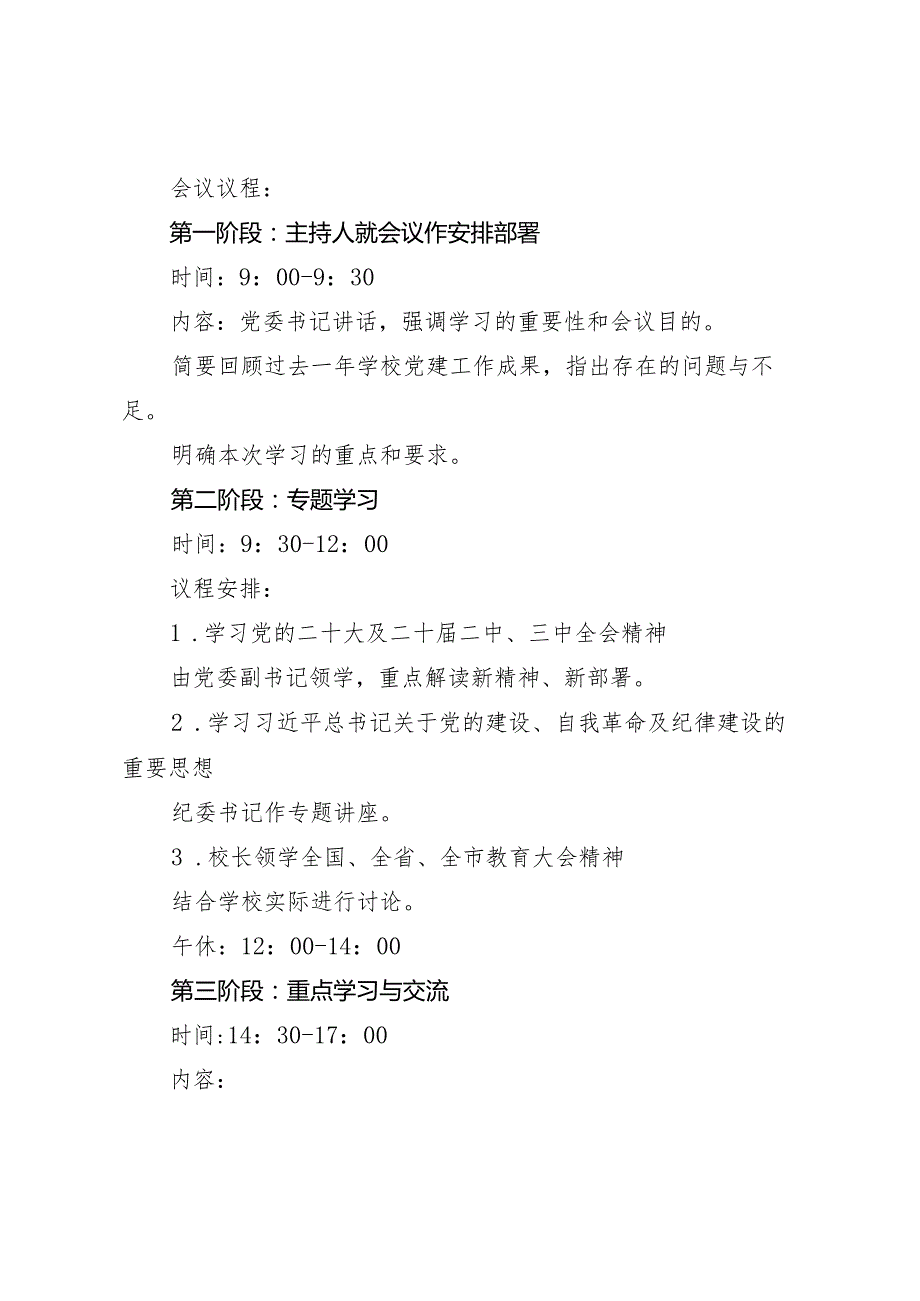 2024民主生活会前专题学习会及学校党委理论学习中心组2025年第一次集体学习方案+2025年党委集中学习计划.docx_第2页