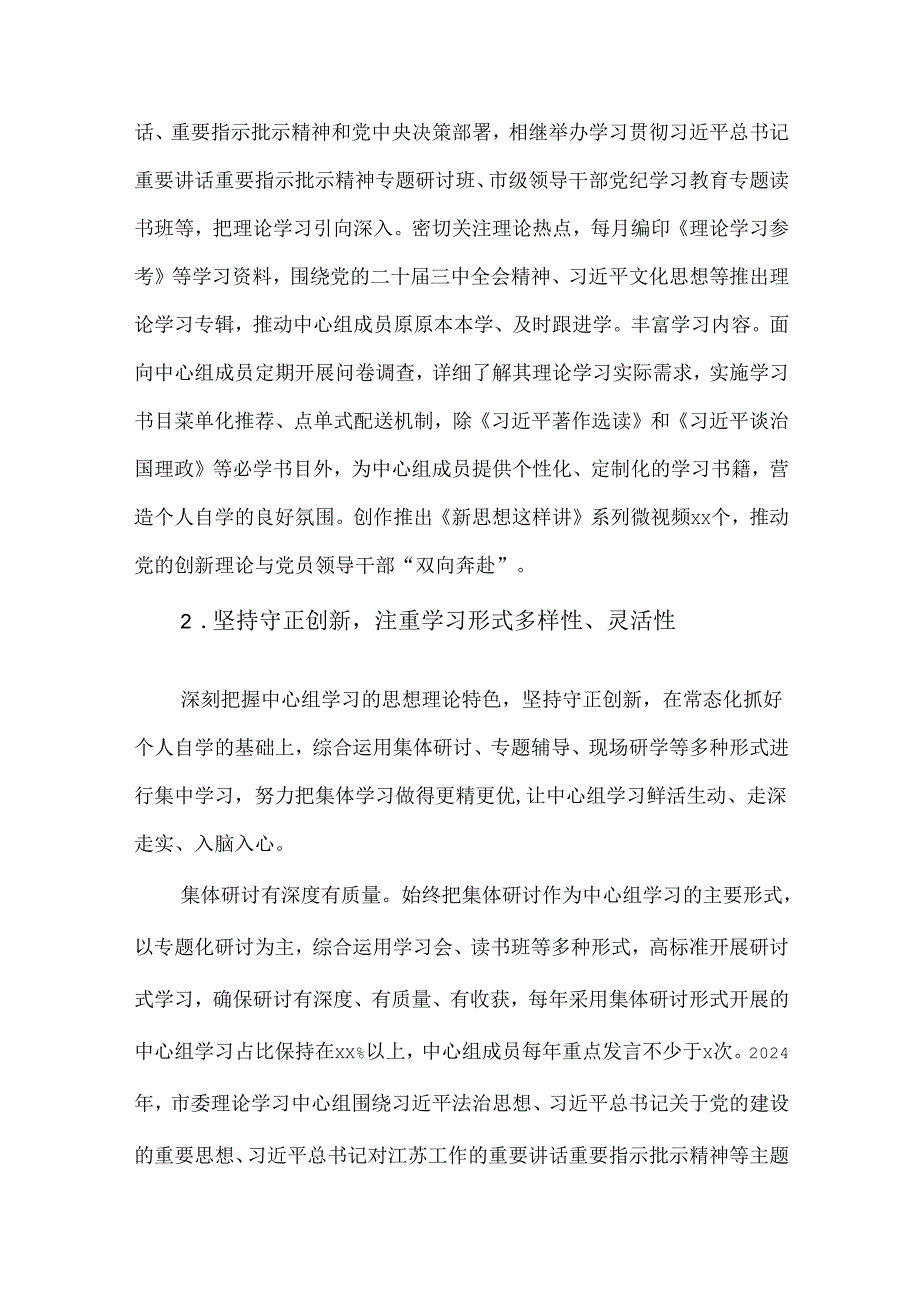4篇党委（党组）理论学习中心组学习研讨发言材料.docx_第2页