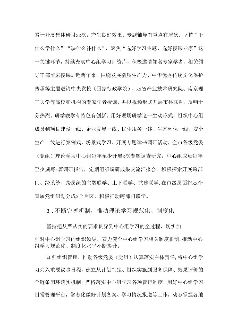 4篇党委（党组）理论学习中心组学习研讨发言材料.docx_第3页