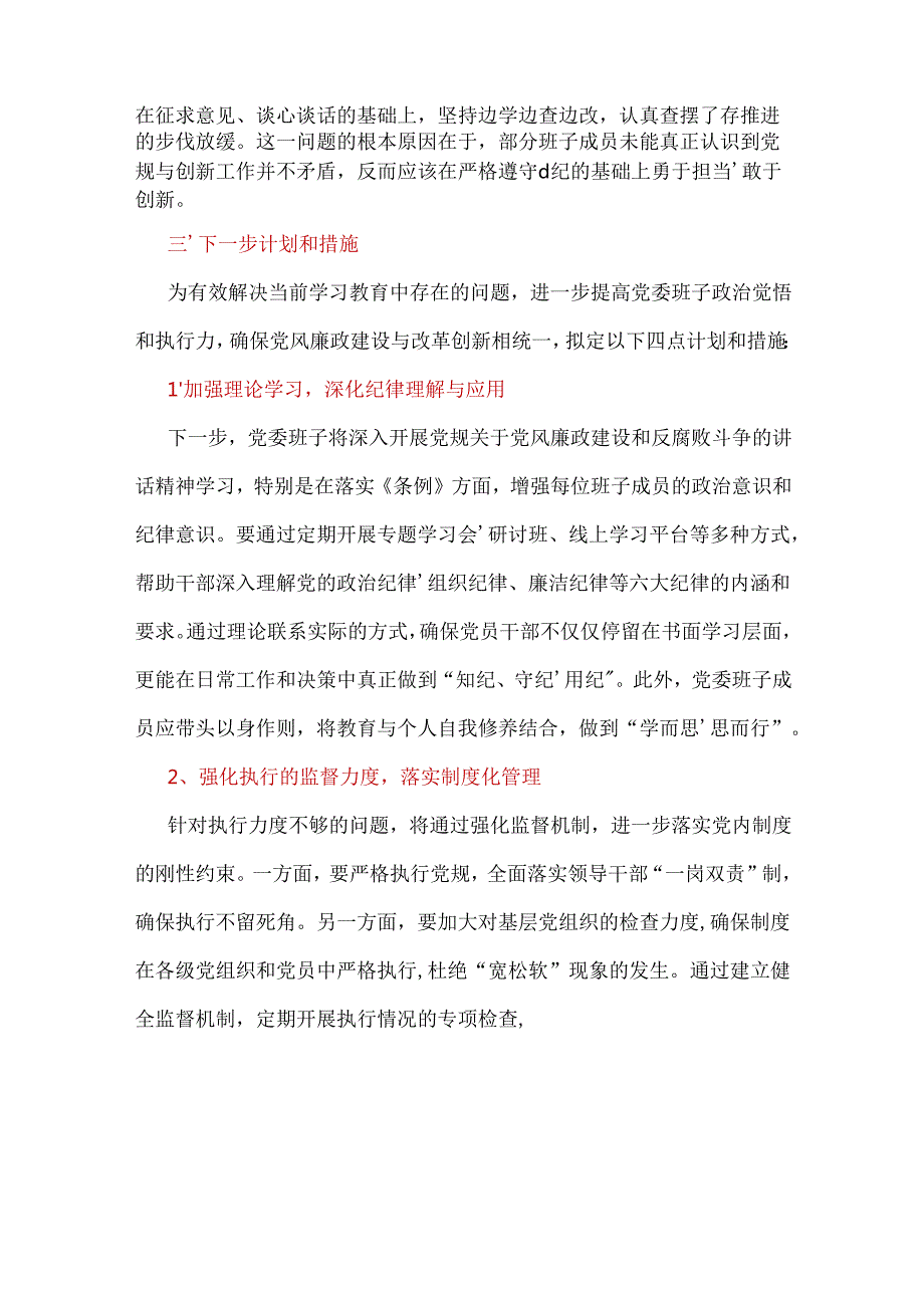 企业2025民主生活会“四个带头”对照检查材料10篇.docx_第2页