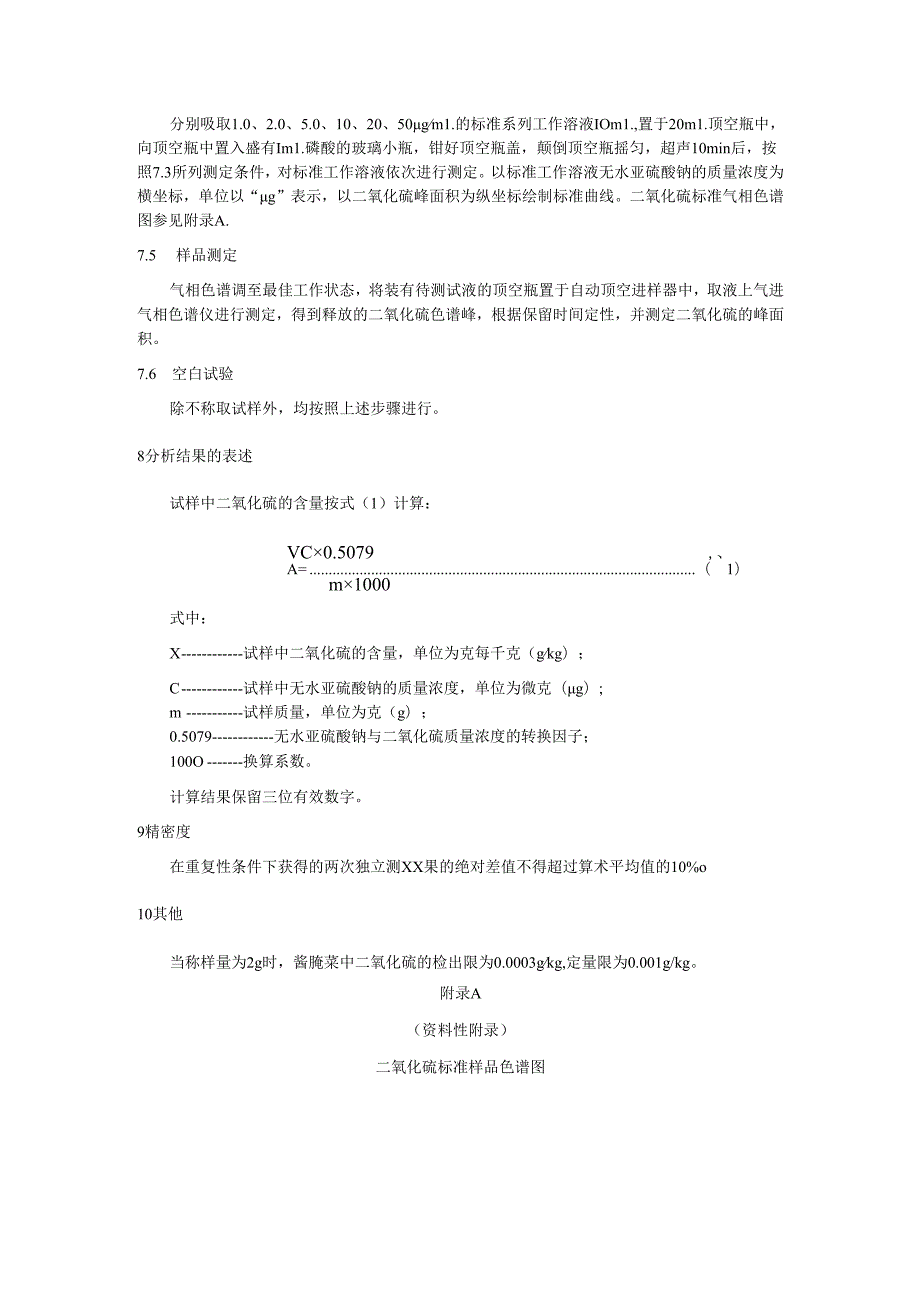 酱腌菜咸胚中二氧化硫的测定 气相色谱法.docx_第3页