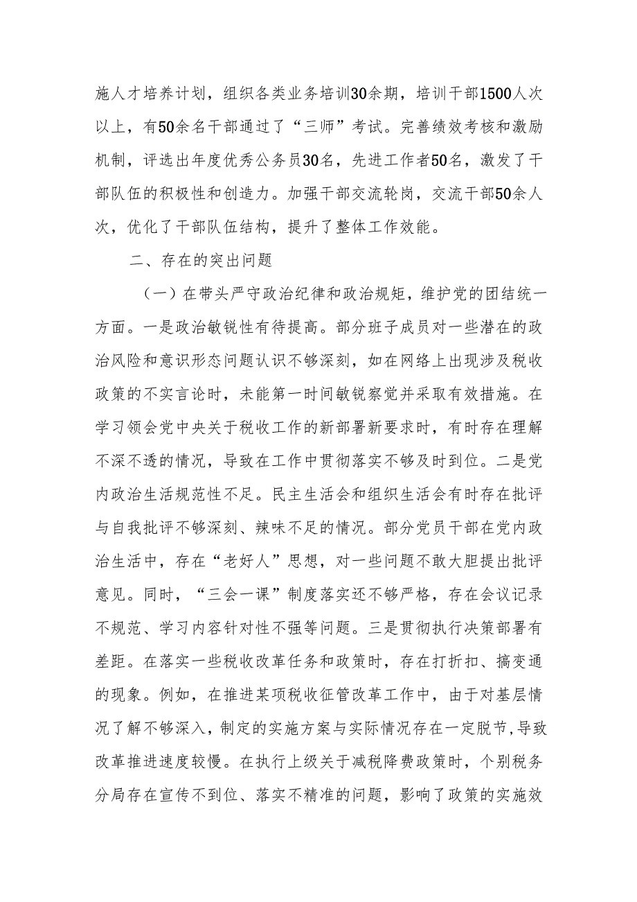 国家税务总局XX市税务局2024民主生活会领导班子对照检视发言材料.docx_第2页