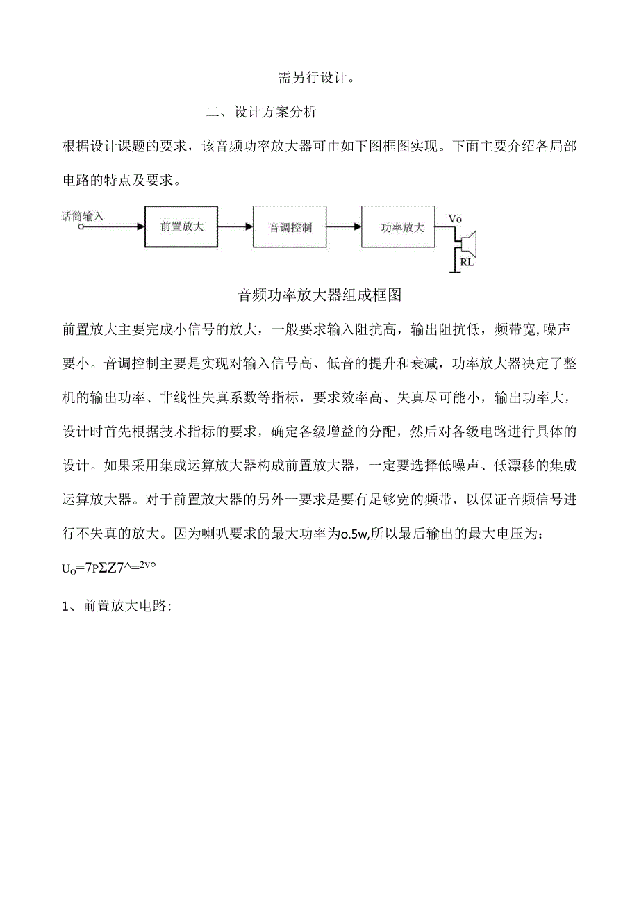 课程设计报告.docx_第2页