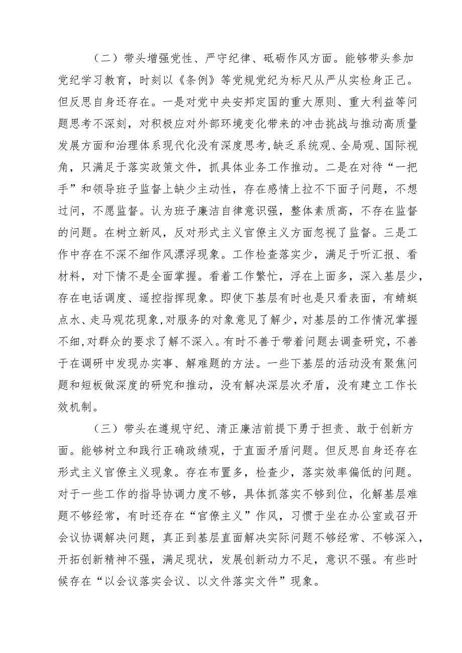 （7篇）2025年局长围绕带头增强党性、严守纪律、砥砺作风等“四个带头方面”个人对照检查材料（详细版）.docx_第2页