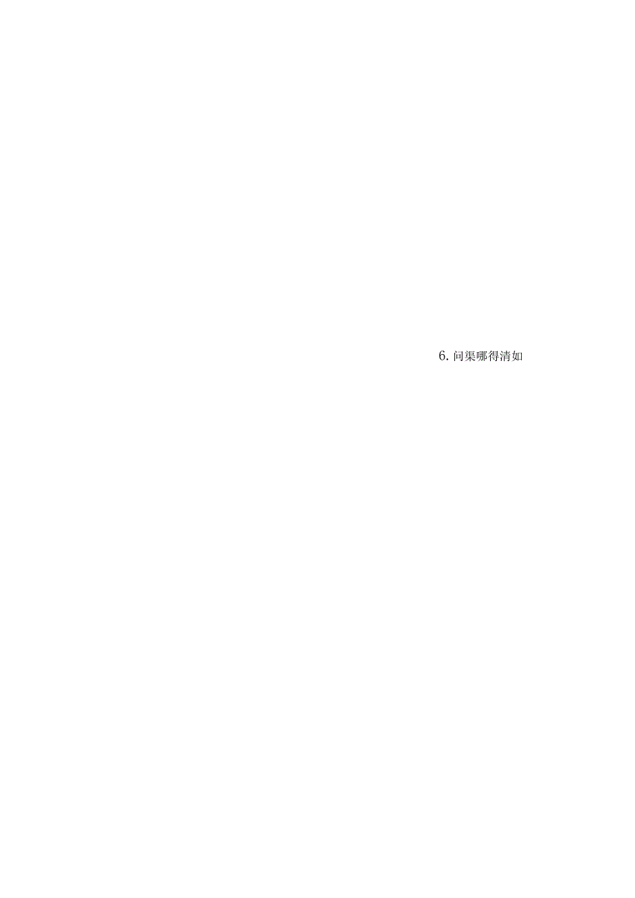 教师竞岗试题库.docx_第2页