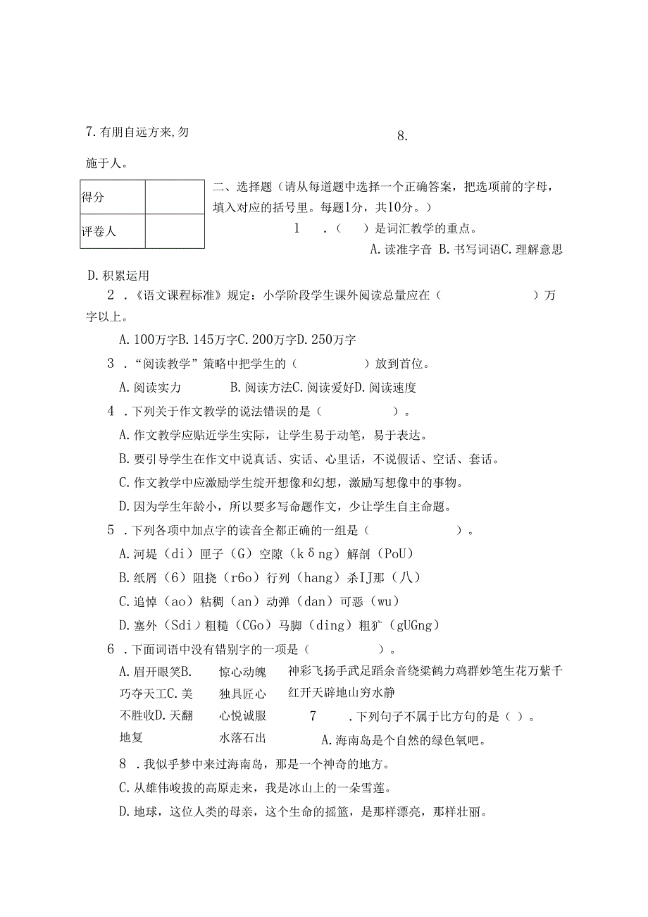 教师竞岗试题库.docx_第3页