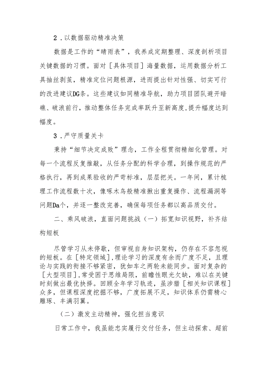 行稳致远乘风破浪启新篇——2024 个人述职报告.docx_第3页