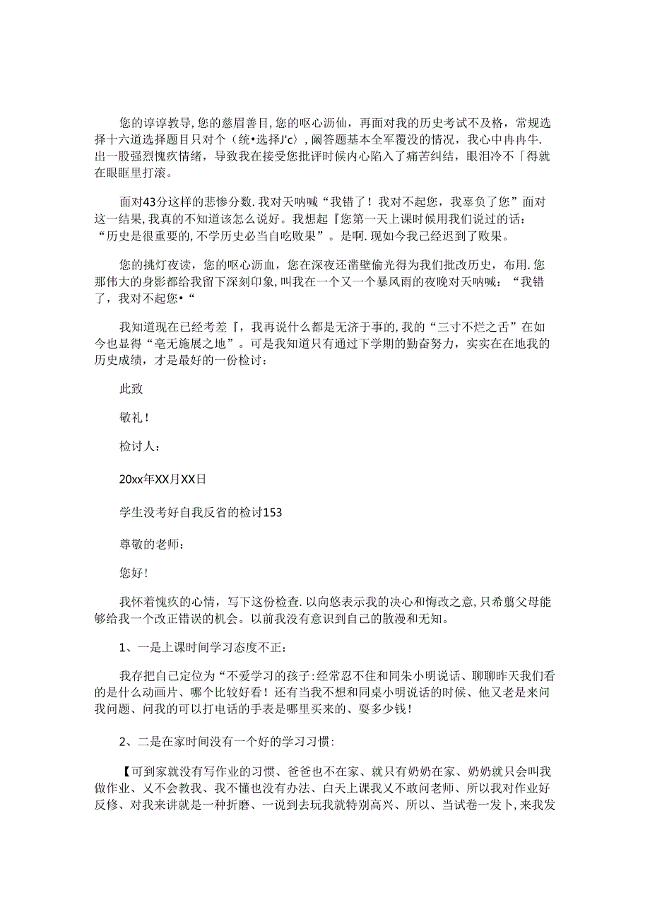 学生没考好自我反省的检讨书.docx_第2页