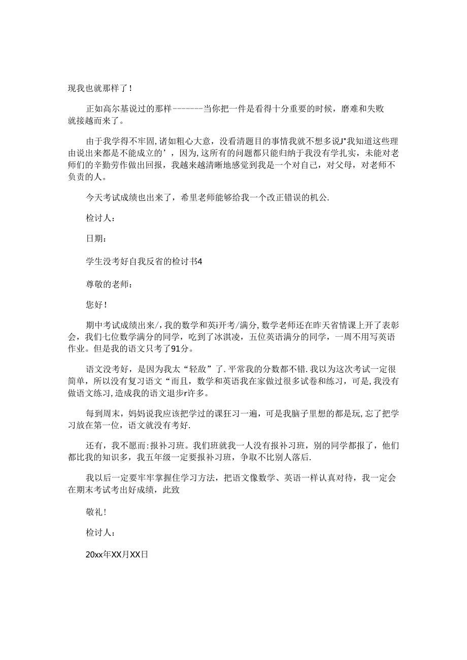 学生没考好自我反省的检讨书.docx_第3页