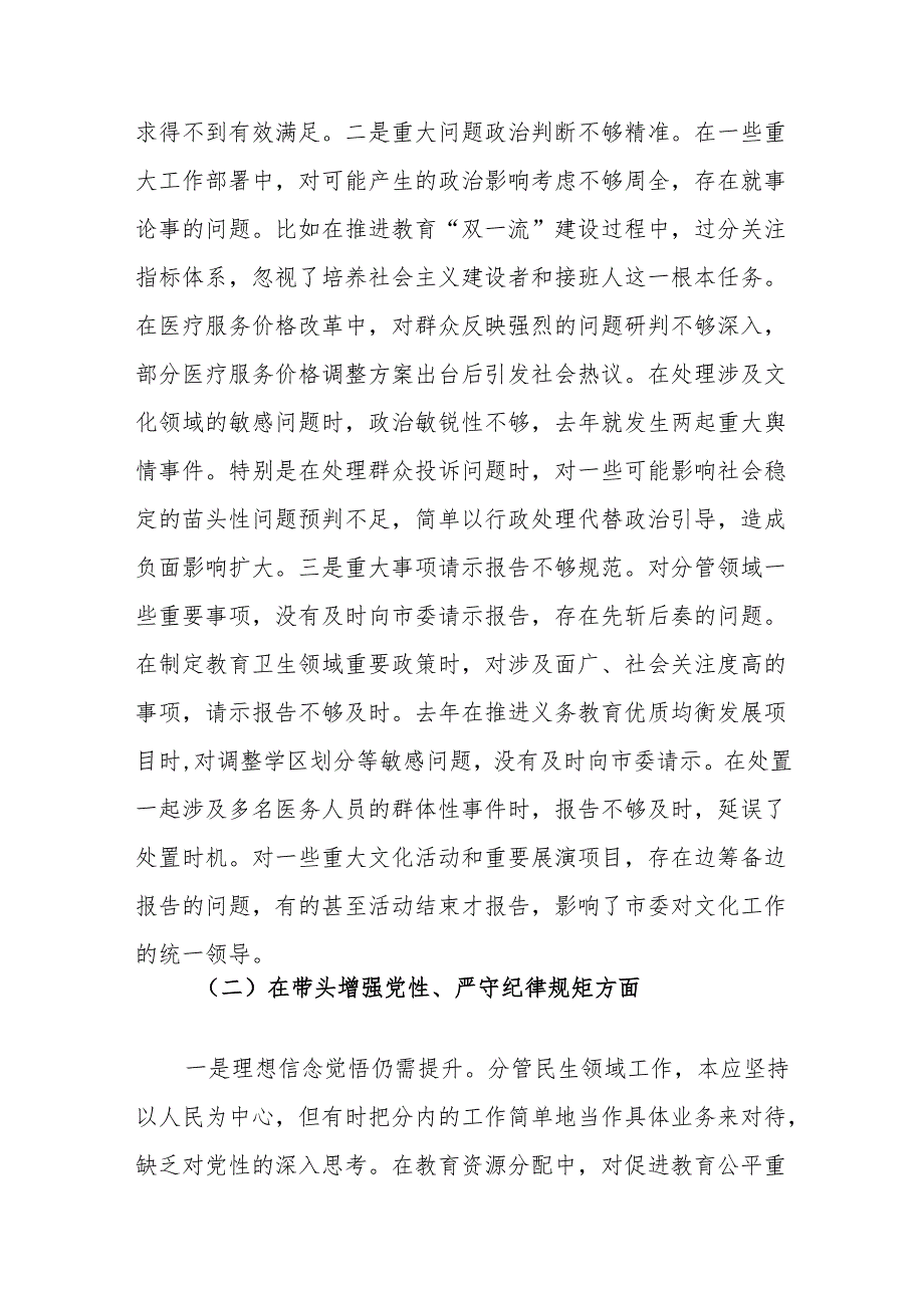 5篇副市长2024民主生活会四个带头个人对照检查发言材料.docx_第3页