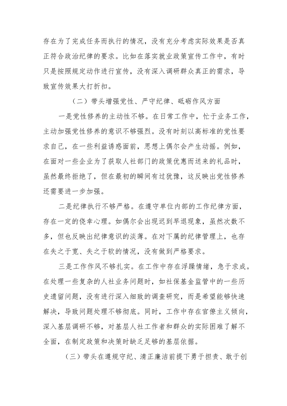2024民主生活会“四个带头”个人对照检查材料3.docx_第2页