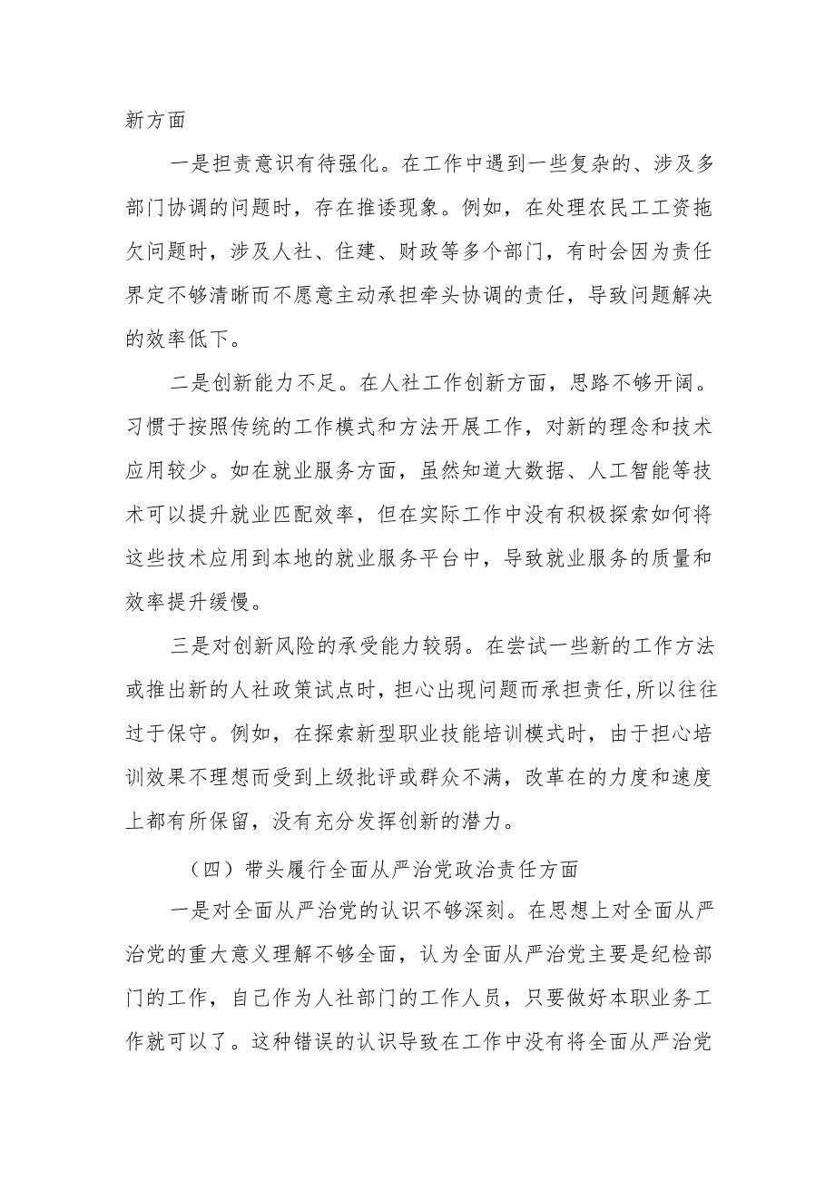 2024民主生活会“四个带头”个人对照检查材料3.docx_第3页