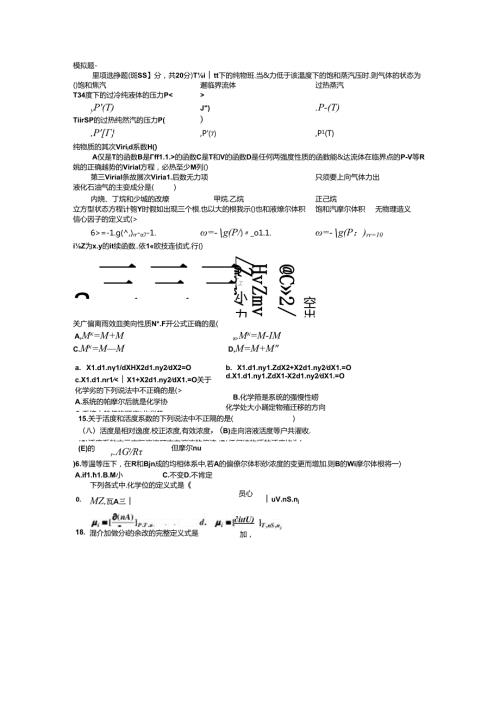 化工热力学习题集及答案.docx