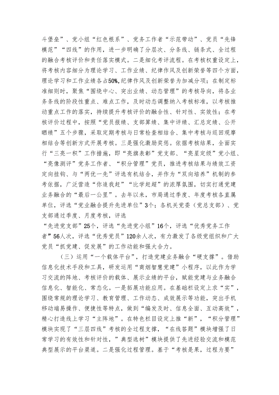 关于2024深入推进党建与业务深度融合的情况汇报.docx_第2页