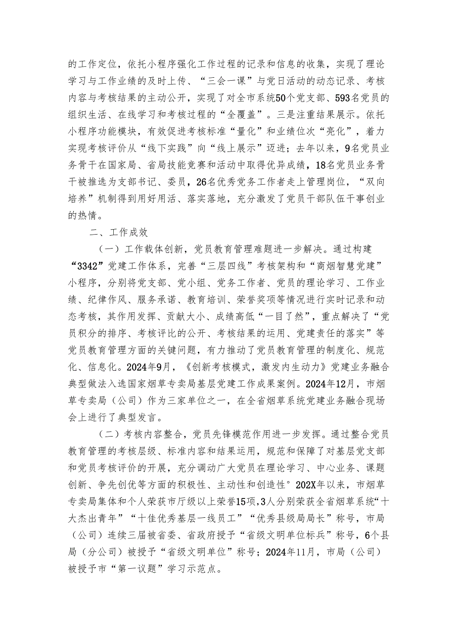 关于2024深入推进党建与业务深度融合的情况汇报.docx_第3页