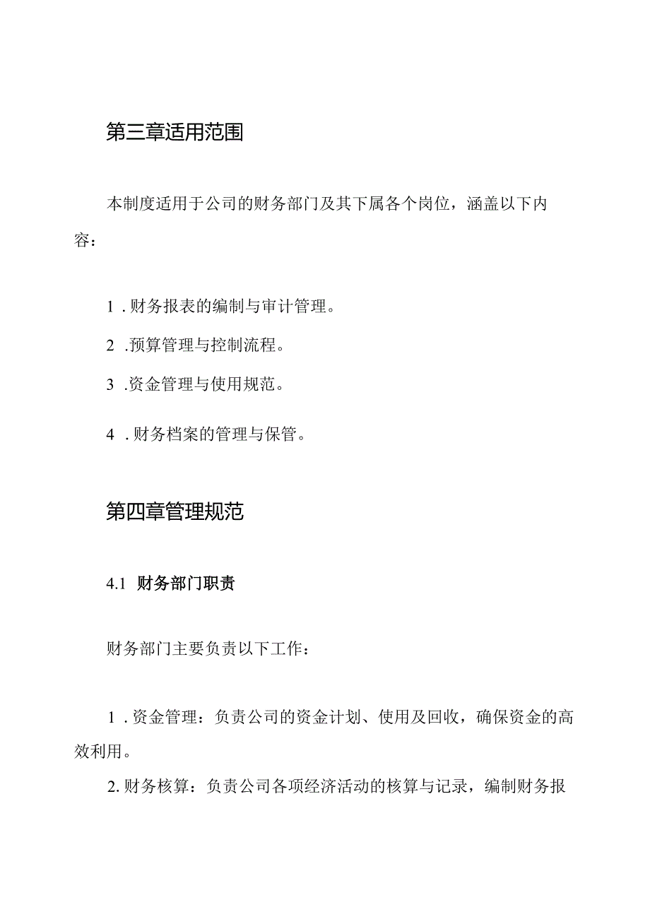 建筑公司财务部门规制度.docx_第2页