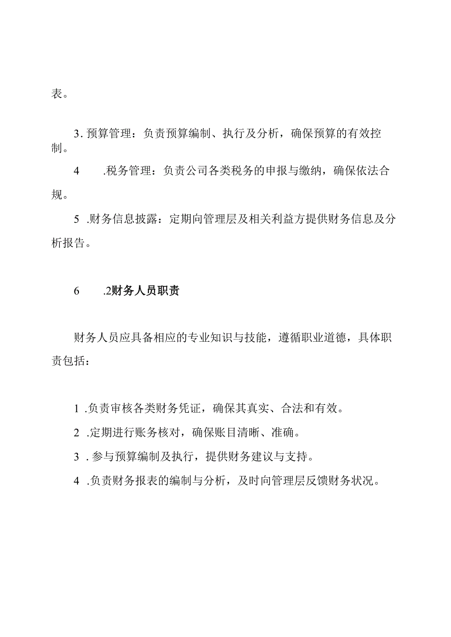 建筑公司财务部门规制度.docx_第3页