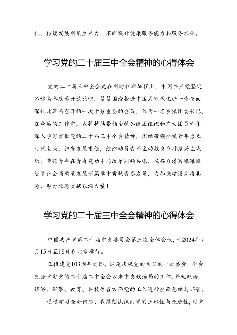党的二十三中全会精神的学习感悟警合集二十六篇.docx_第2页