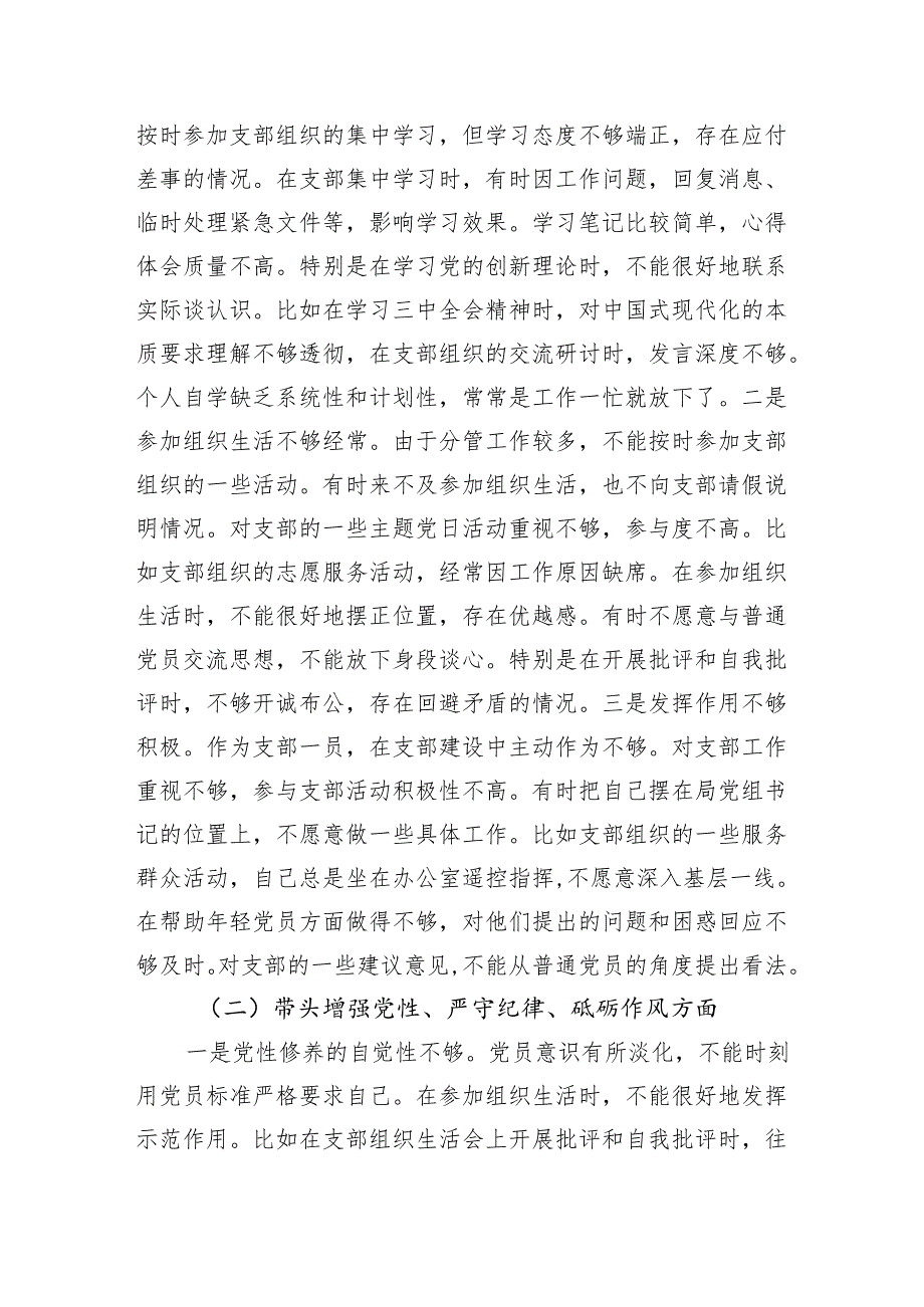 局党组书记和局长个人2024组织生活会对照检查材料（四个带头）.docx_第3页