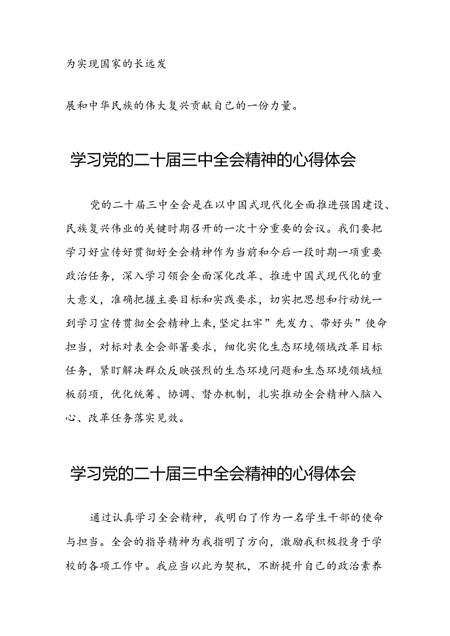 党的二十三中全会精神的学习感悟精品二十六篇.docx_第3页