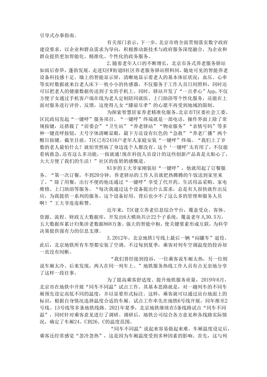 北京市申论真题2023年.docx_第2页