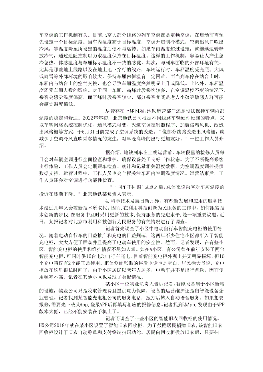 北京市申论真题2023年.docx_第3页